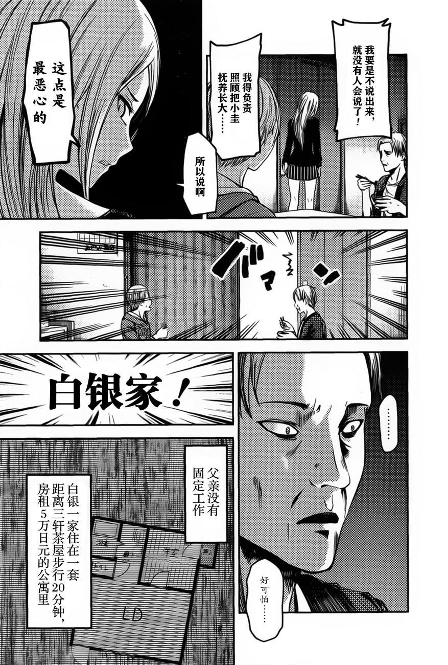 辉夜大小姐想让我告白 -天才们的恋爱头脑战-韩漫全集-83 白银圭不会说无删减无遮挡章节图片 