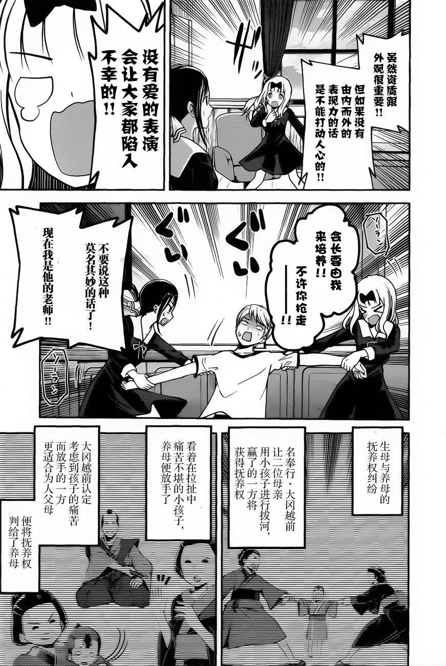 辉夜大小姐想让我告白 -天才们的恋爱头脑战-韩漫全集-84 白银御行想跳舞无删减无遮挡章节图片 