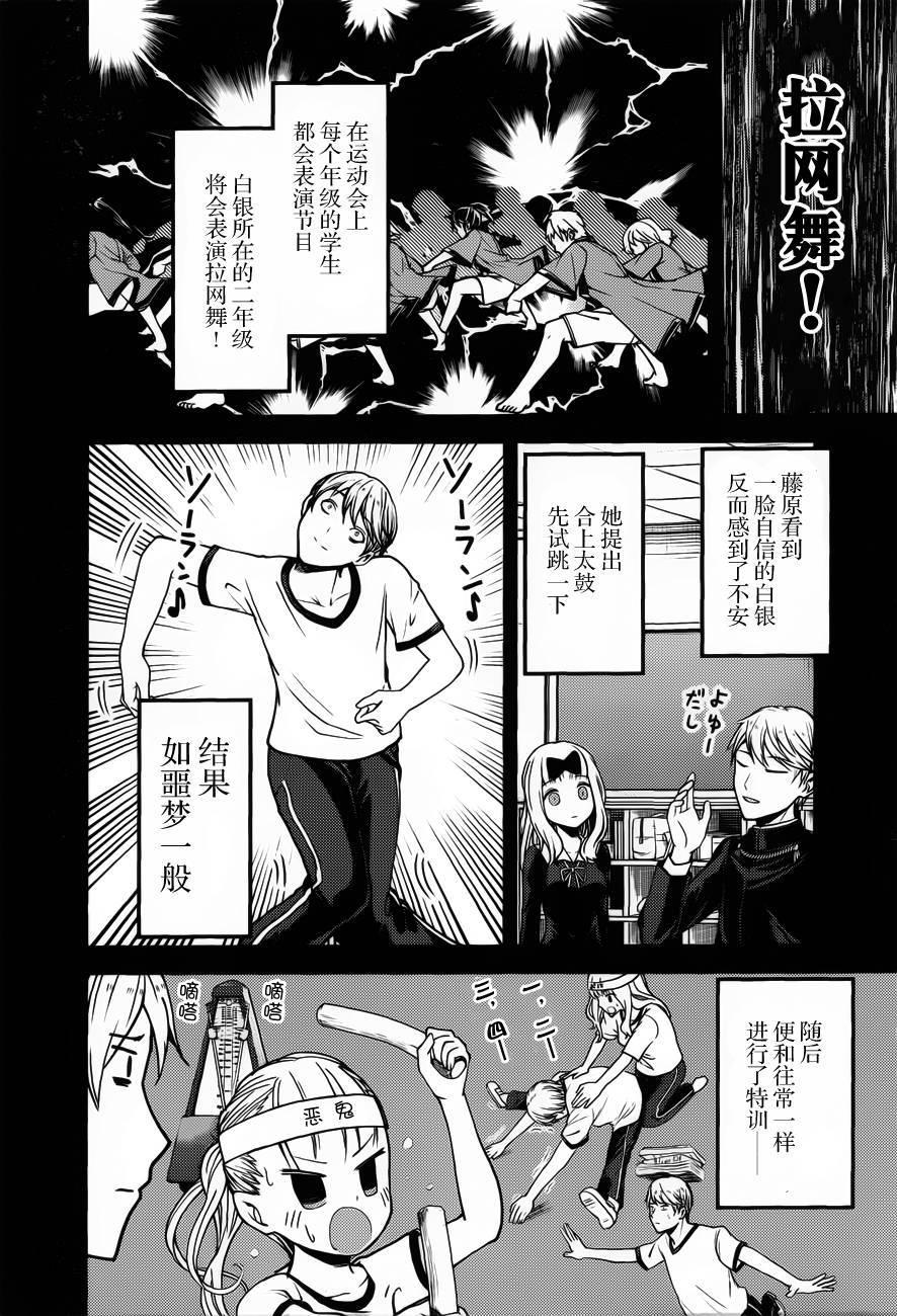 辉夜大小姐想让我告白 -天才们的恋爱头脑战-韩漫全集-84 白银御行想跳舞无删减无遮挡章节图片 