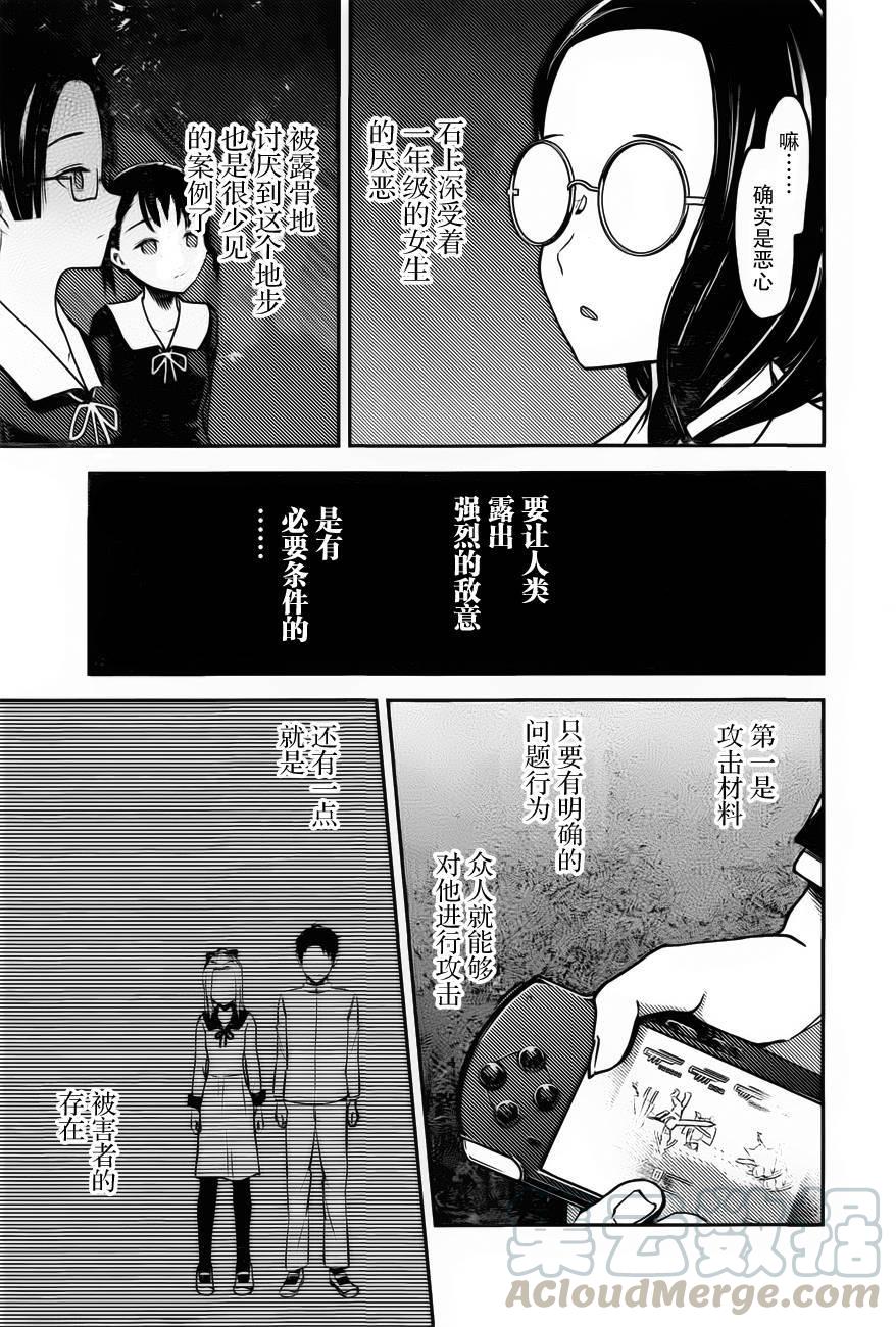 辉夜大小姐想让我告白 -天才们的恋爱头脑战-韩漫全集-85 大佛小钵想管制无删减无遮挡章节图片 