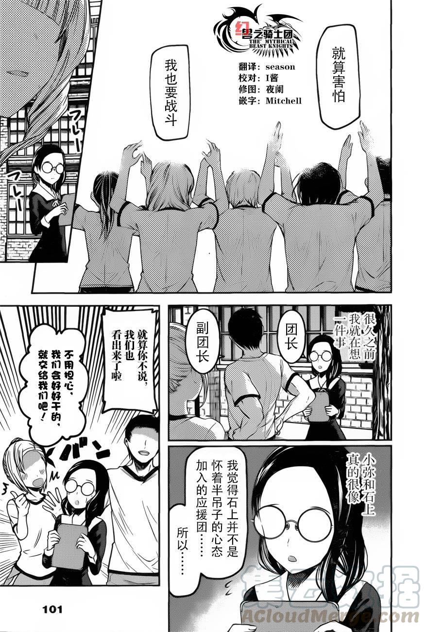 辉夜大小姐想让我告白 -天才们的恋爱头脑战-韩漫全集-85 大佛小钵想管制无删减无遮挡章节图片 