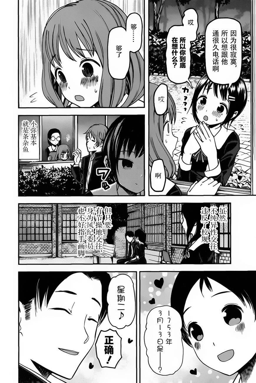 辉夜大小姐想让我告白 -天才们的恋爱头脑战-韩漫全集-85 大佛小钵想管制无删减无遮挡章节图片 