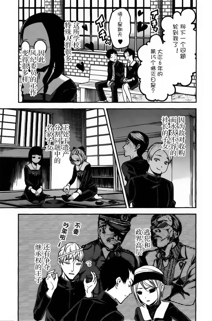 辉夜大小姐想让我告白 -天才们的恋爱头脑战-韩漫全集-85 大佛小钵想管制无删减无遮挡章节图片 