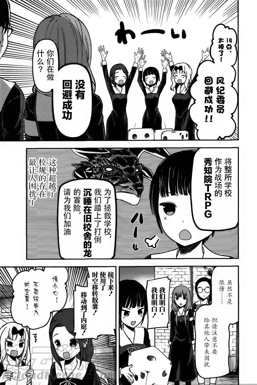 辉夜大小姐想让我告白 -天才们的恋爱头脑战-韩漫全集-85 大佛小钵想管制无删减无遮挡章节图片 