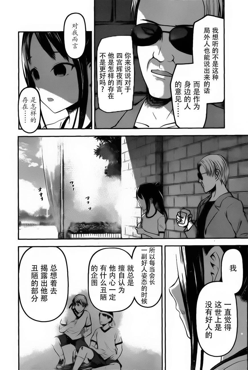 辉夜大小姐想让我告白 -天才们的恋爱头脑战-韩漫全集-86 白银父亲想问出来无删减无遮挡章节图片 