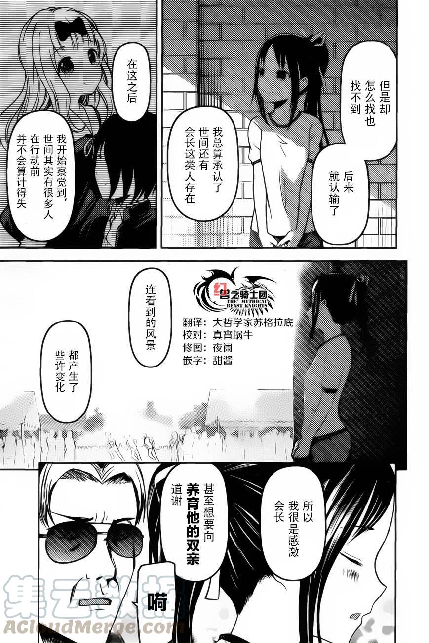 辉夜大小姐想让我告白 -天才们的恋爱头脑战-韩漫全集-86 白银父亲想问出来无删减无遮挡章节图片 