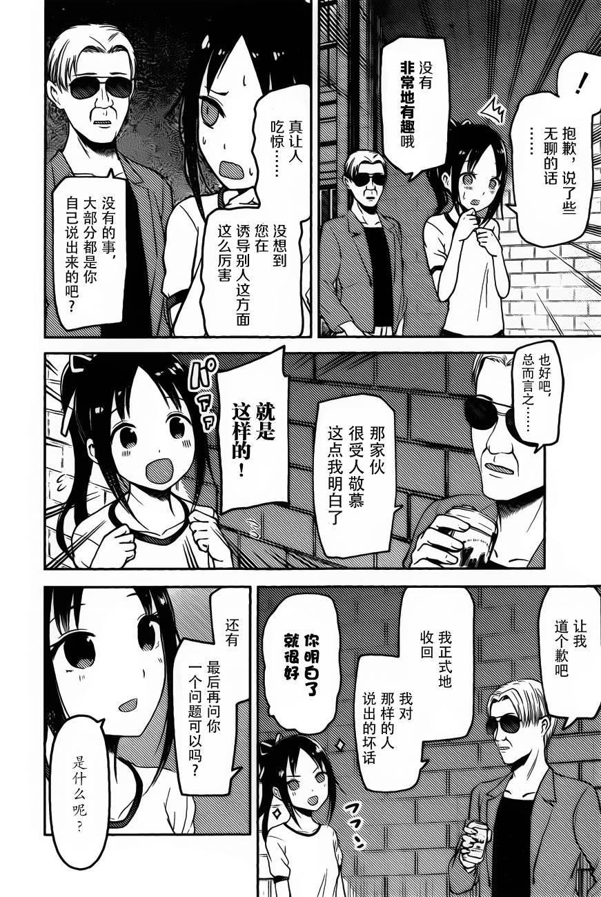 辉夜大小姐想让我告白 -天才们的恋爱头脑战-韩漫全集-86 白银父亲想问出来无删减无遮挡章节图片 