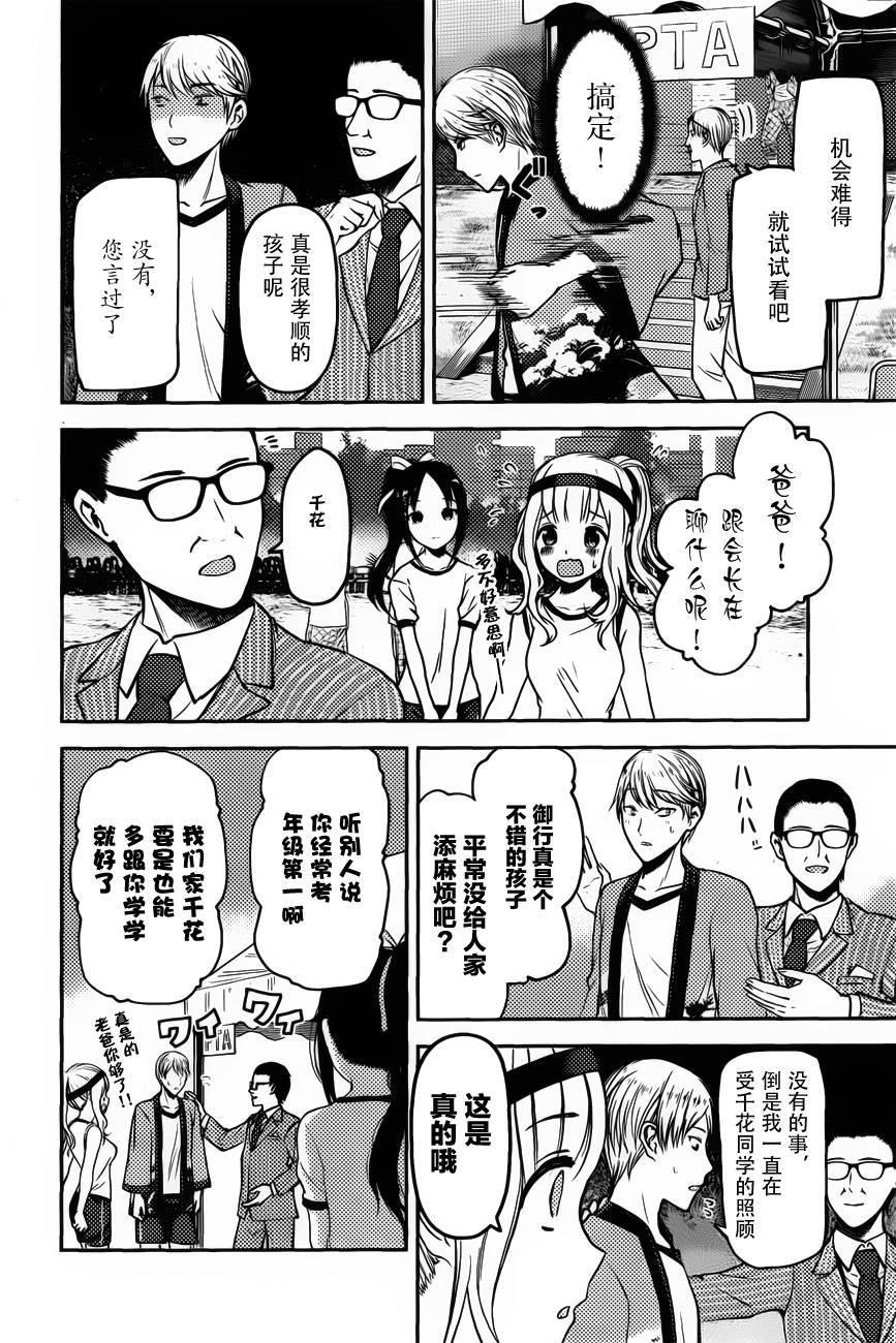 辉夜大小姐想让我告白 -天才们的恋爱头脑战-韩漫全集-86 白银父亲想问出来无删减无遮挡章节图片 