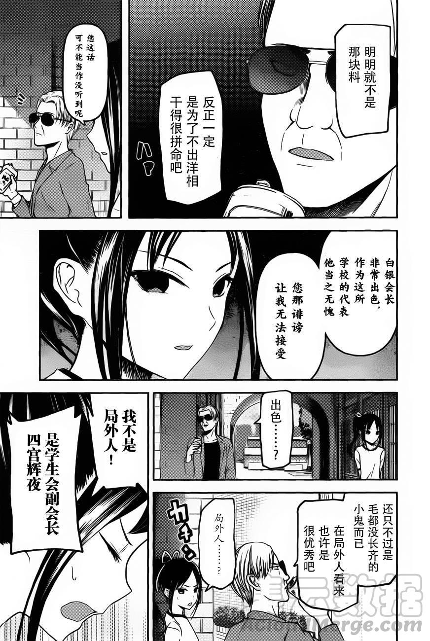 辉夜大小姐想让我告白 -天才们的恋爱头脑战-韩漫全集-86 白银父亲想问出来无删减无遮挡章节图片 