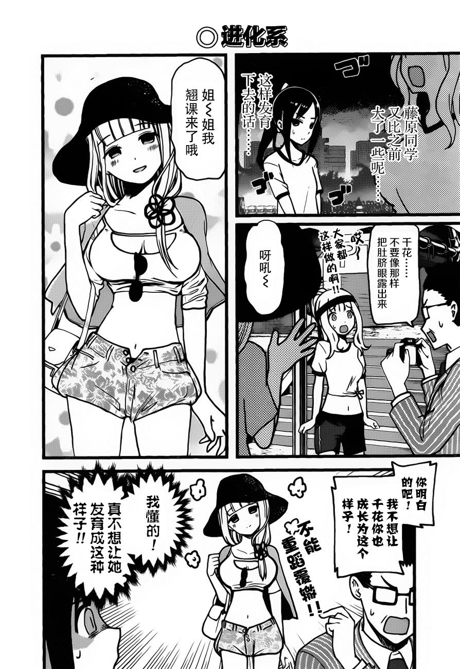辉夜大小姐想让我告白 -天才们的恋爱头脑战-韩漫全集-87 秀知院开运动会无删减无遮挡章节图片 