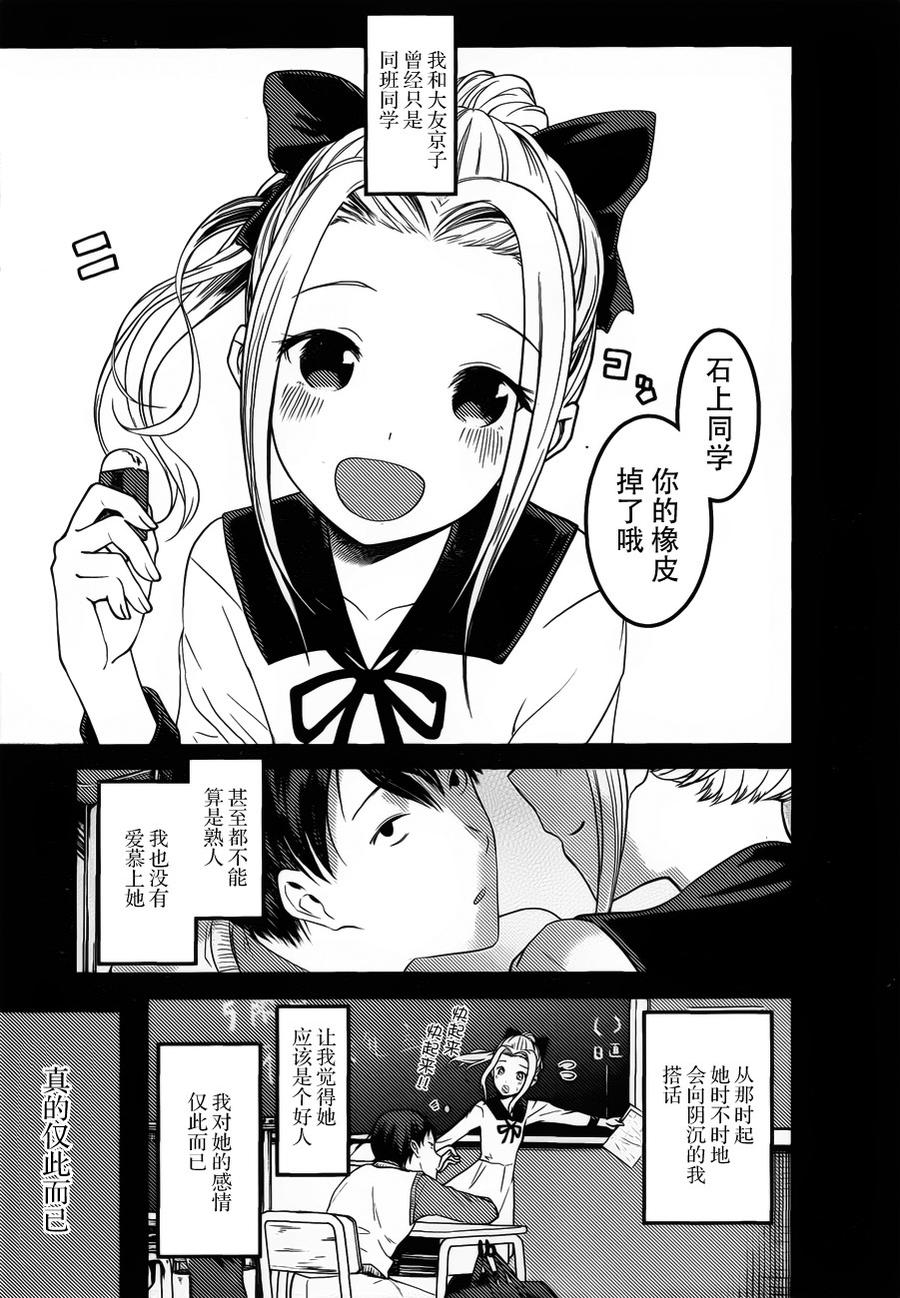 辉夜大小姐想让我告白 -天才们的恋爱头脑战-韩漫全集-88 于是，石上优闭上了眼睛③无删减无遮挡章节图片 