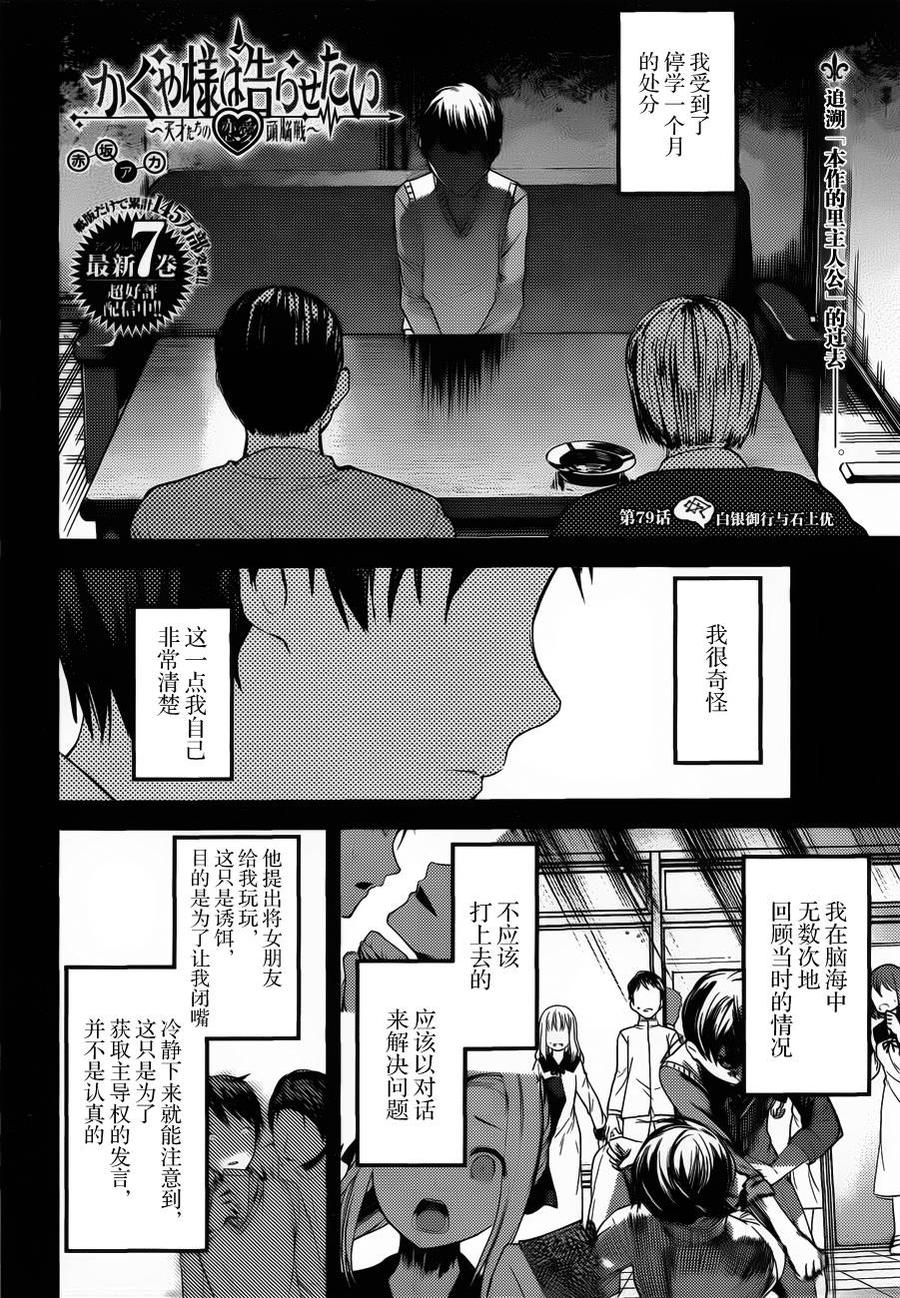 辉夜大小姐想让我告白 -天才们的恋爱头脑战-韩漫全集-89 白银御行与石上优无删减无遮挡章节图片 