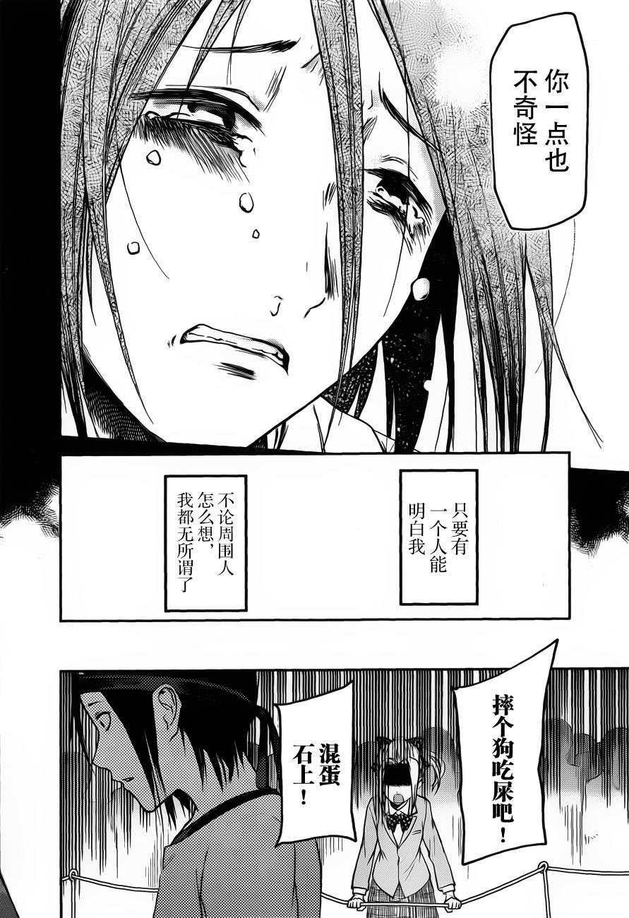 辉夜大小姐想让我告白 -天才们的恋爱头脑战-韩漫全集-89 白银御行与石上优无删减无遮挡章节图片 