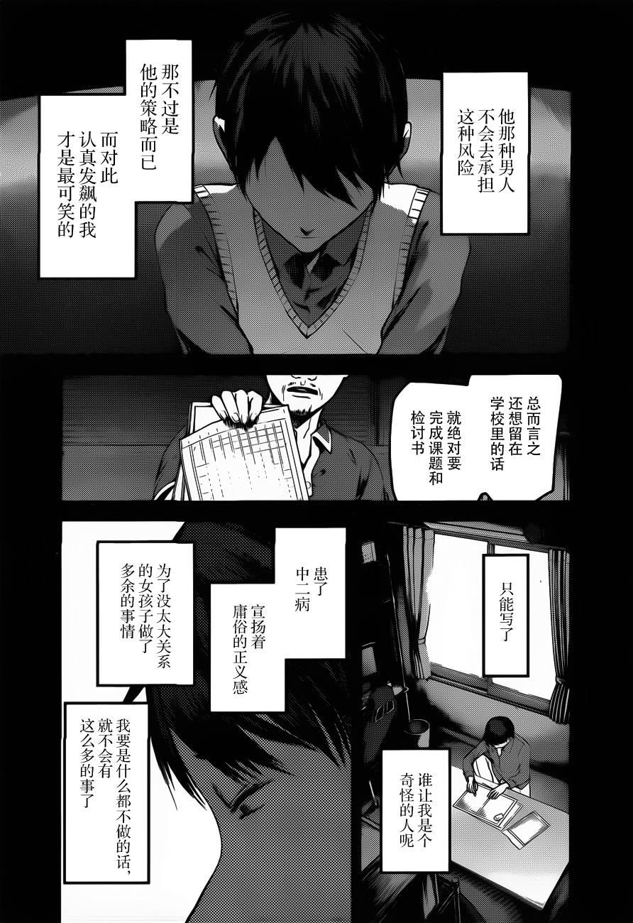 辉夜大小姐想让我告白 -天才们的恋爱头脑战-韩漫全集-89 白银御行与石上优无删减无遮挡章节图片 