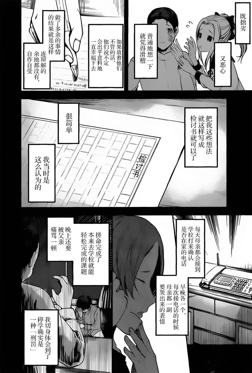 辉夜大小姐想让我告白 -天才们的恋爱头脑战-韩漫全集-89 白银御行与石上优无删减无遮挡章节图片 