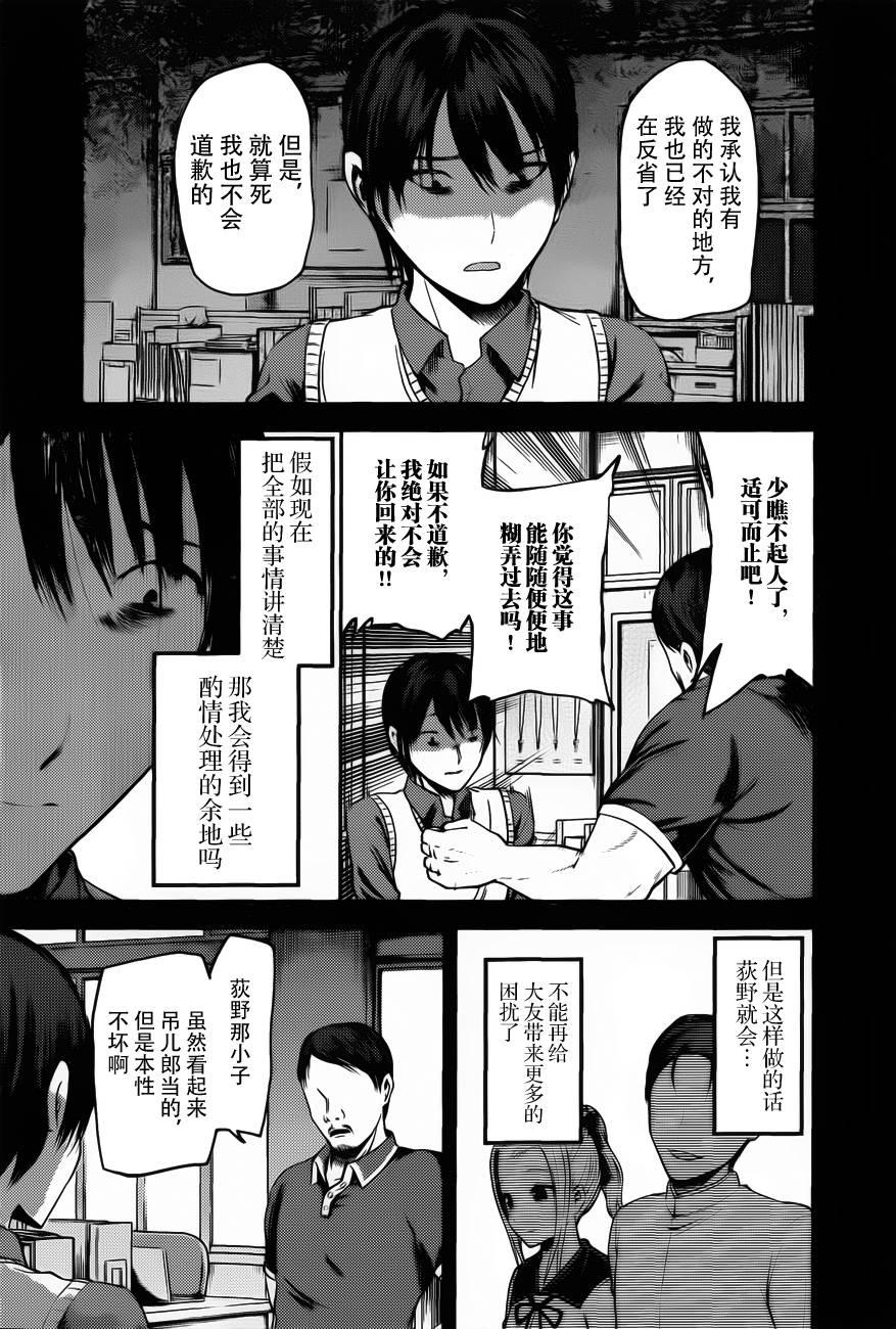 辉夜大小姐想让我告白 -天才们的恋爱头脑战-韩漫全集-89 白银御行与石上优无删减无遮挡章节图片 