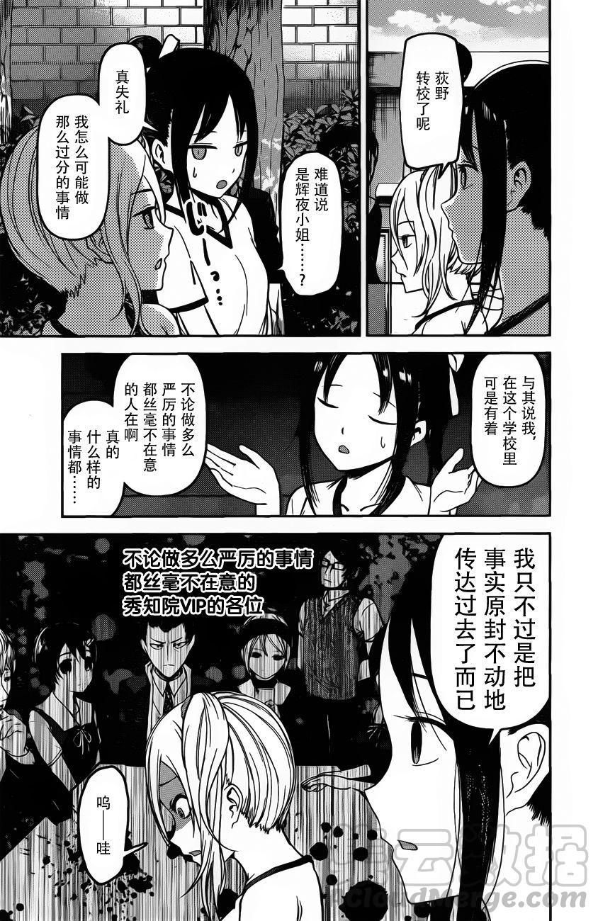 辉夜大小姐想让我告白 -天才们的恋爱头脑战-韩漫全集-90 大友京子没发现无删减无遮挡章节图片 