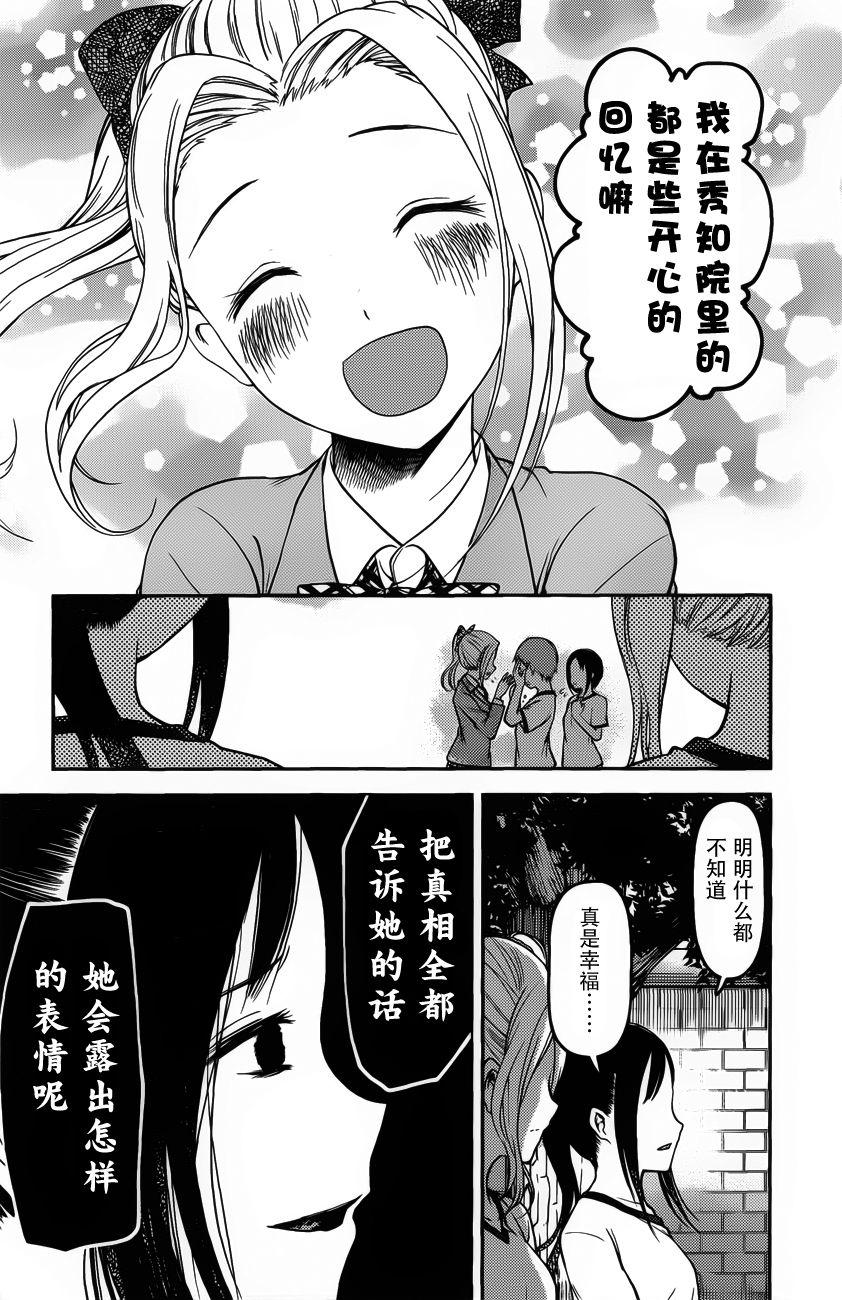 辉夜大小姐想让我告白 -天才们的恋爱头脑战-韩漫全集-90 大友京子没发现无删减无遮挡章节图片 