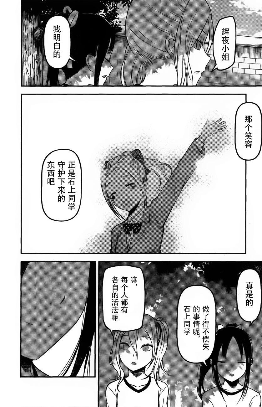 辉夜大小姐想让我告白 -天才们的恋爱头脑战-韩漫全集-90 大友京子没发现无删减无遮挡章节图片 