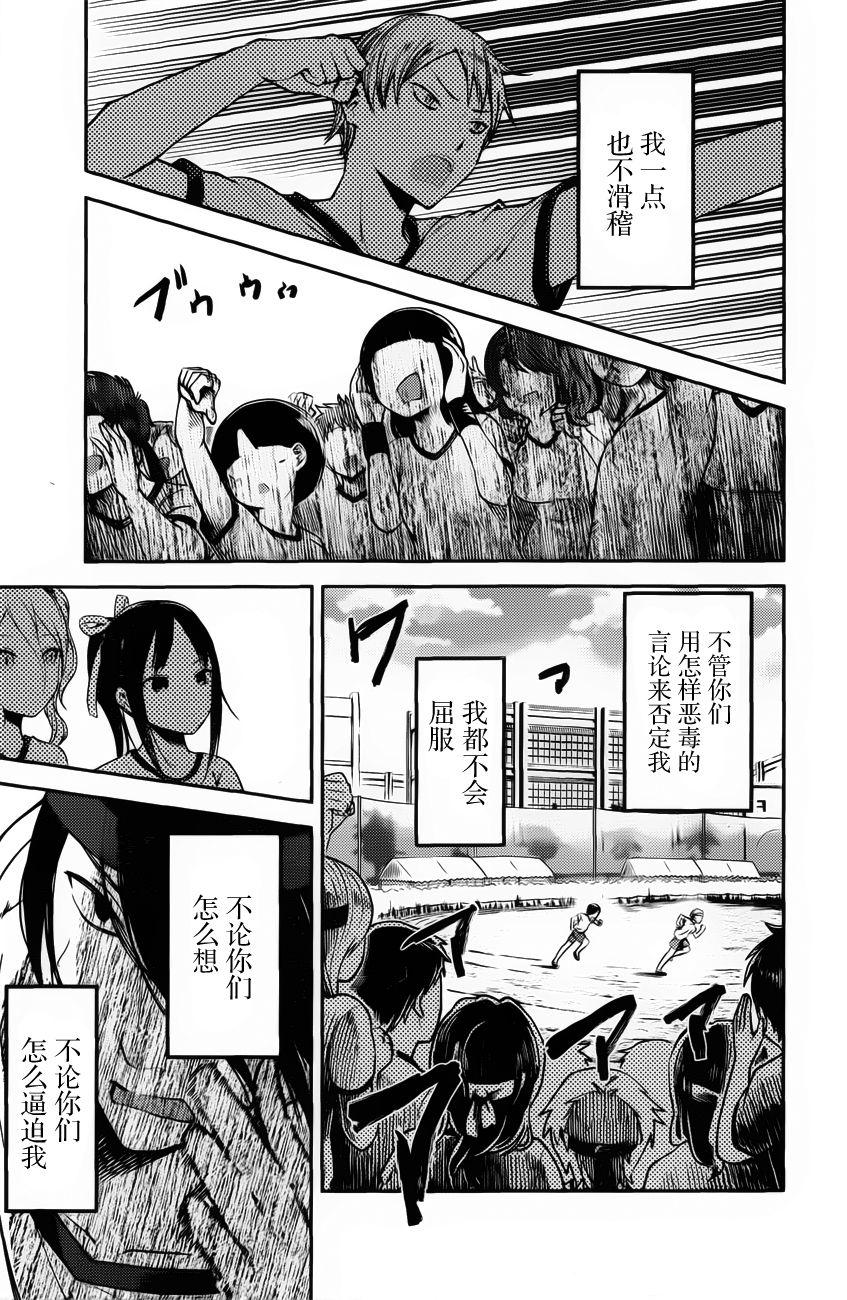 辉夜大小姐想让我告白 -天才们的恋爱头脑战-韩漫全集-90 大友京子没发现无删减无遮挡章节图片 