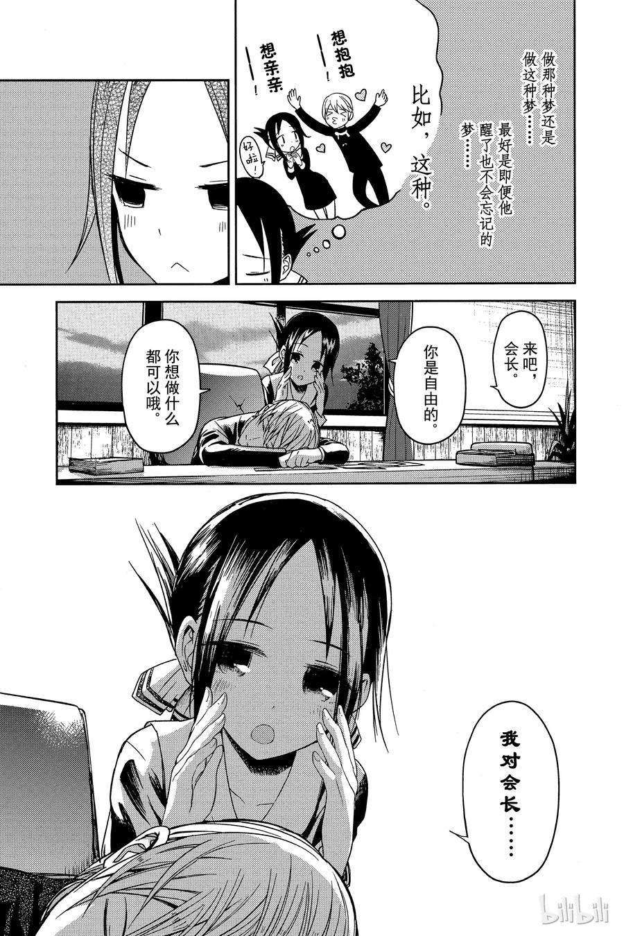 辉夜大小姐想让我告白 -天才们的恋爱头脑战-韩漫全集-10 学生会想要恶作剧无删减无遮挡章节图片 