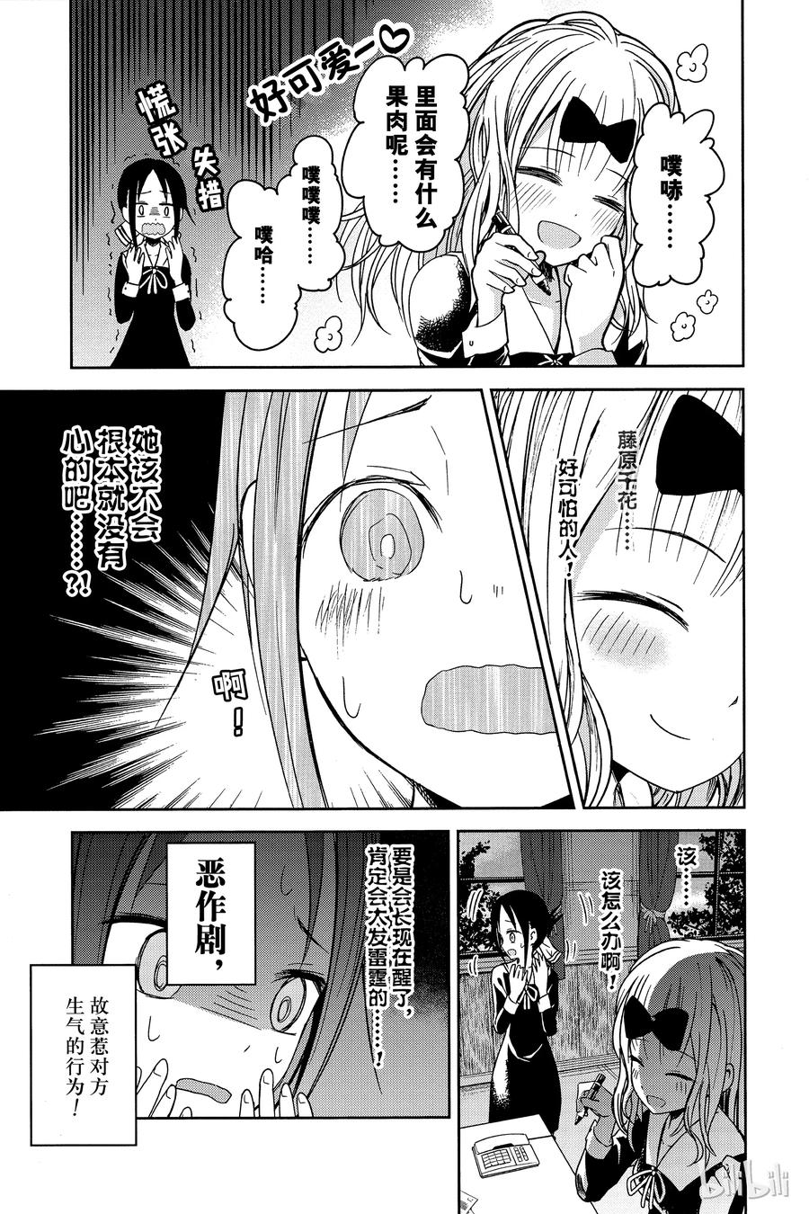 辉夜大小姐想让我告白 -天才们的恋爱头脑战-韩漫全集-10 学生会想要恶作剧无删减无遮挡章节图片 