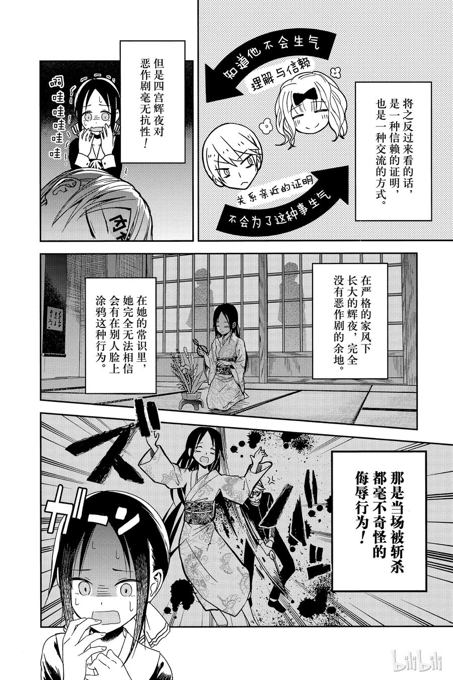 辉夜大小姐想让我告白 -天才们的恋爱头脑战-韩漫全集-10 学生会想要恶作剧无删减无遮挡章节图片 