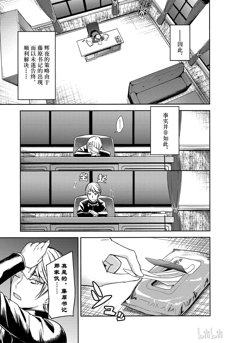 辉夜大小姐想让我告白 -天才们的恋爱头脑战-韩漫全集-10 学生会想要恶作剧无删减无遮挡章节图片 