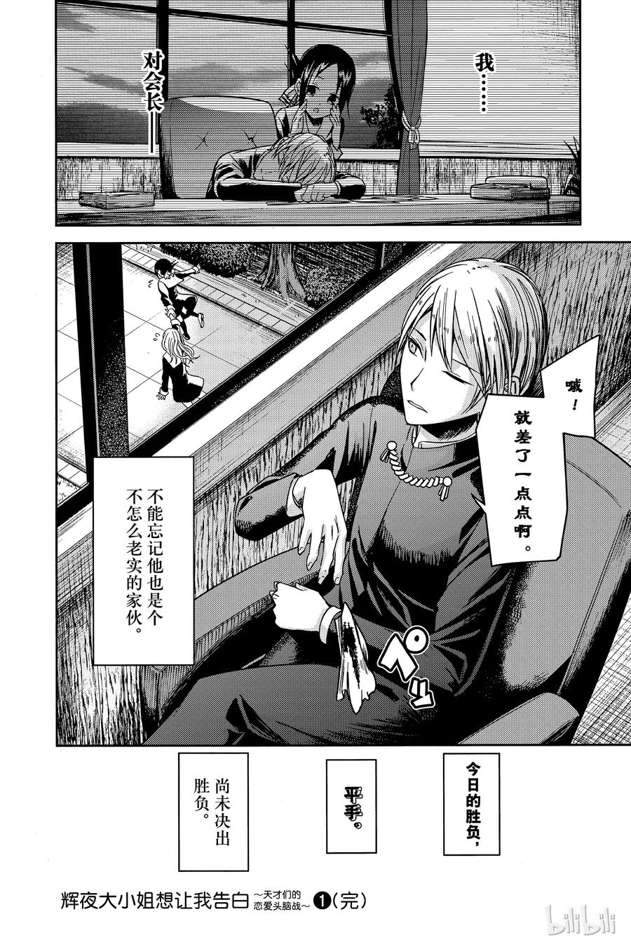 辉夜大小姐想让我告白 -天才们的恋爱头脑战-韩漫全集-10 学生会想要恶作剧无删减无遮挡章节图片 