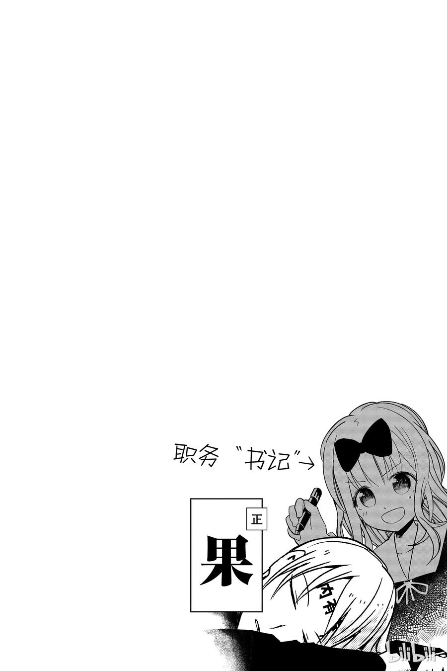 辉夜大小姐想让我告白 -天才们的恋爱头脑战-韩漫全集-10 学生会想要恶作剧无删减无遮挡章节图片 