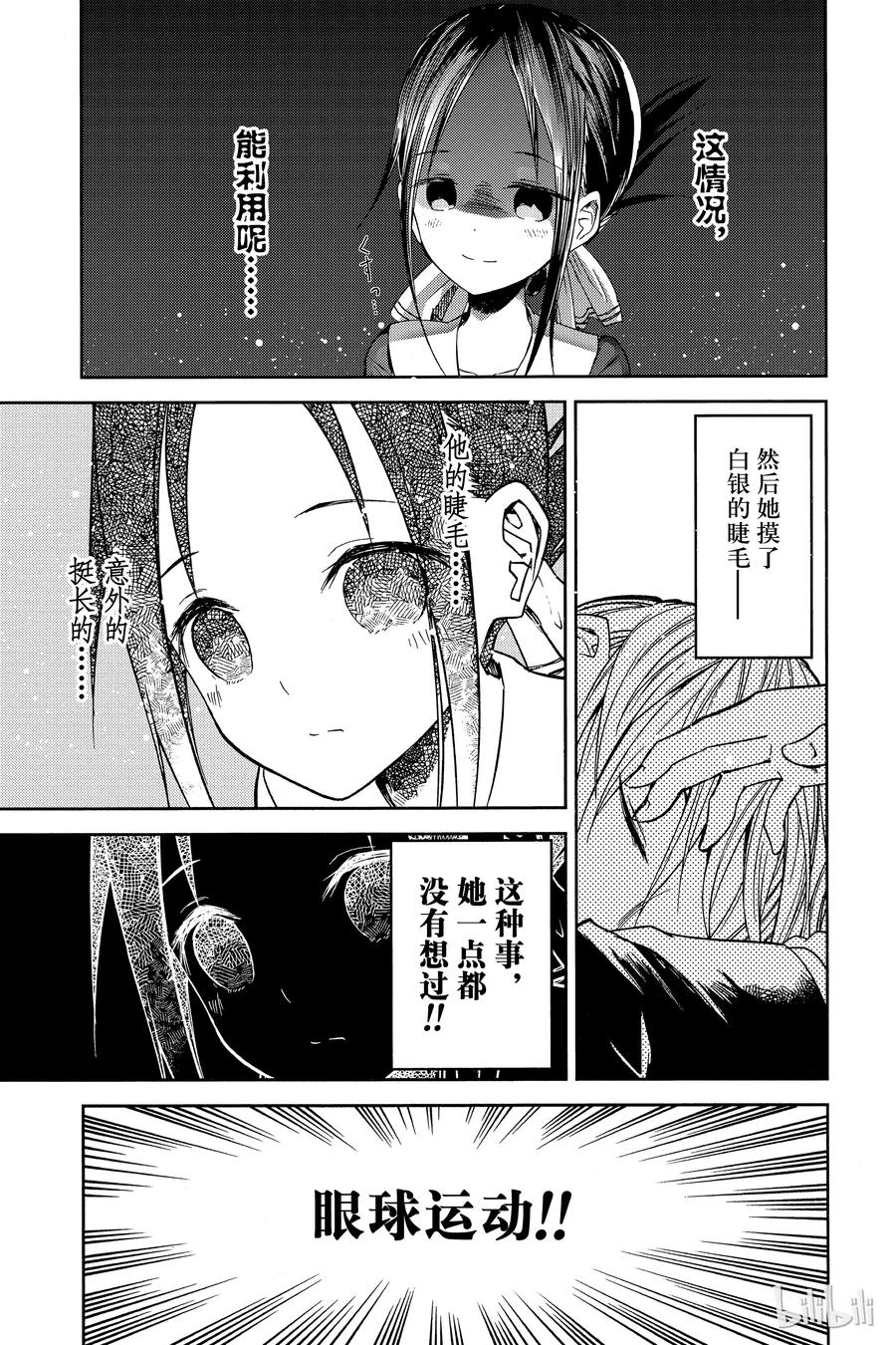 辉夜大小姐想让我告白 -天才们的恋爱头脑战-韩漫全集-10 学生会想要恶作剧无删减无遮挡章节图片 