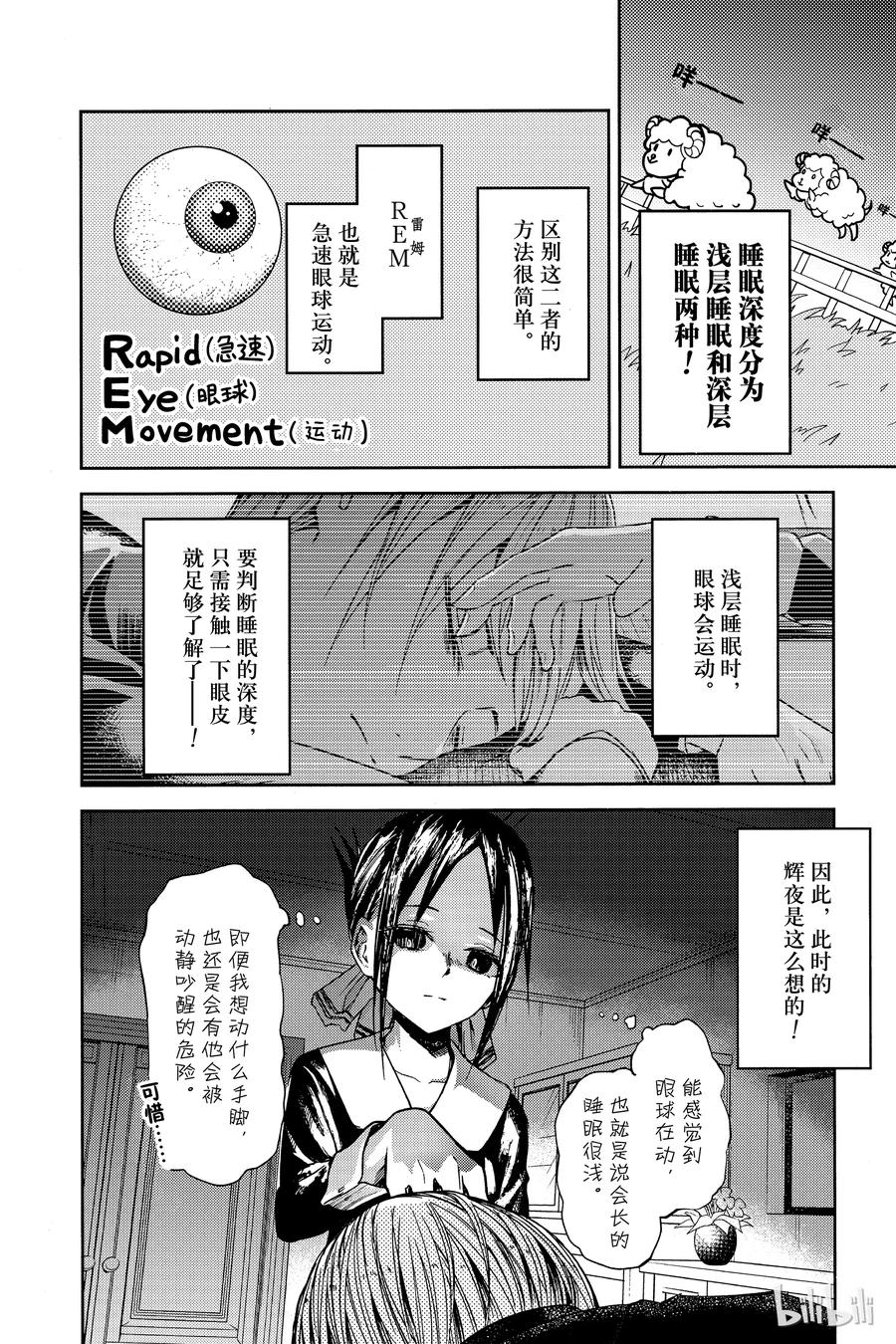 辉夜大小姐想让我告白 -天才们的恋爱头脑战-韩漫全集-10 学生会想要恶作剧无删减无遮挡章节图片 