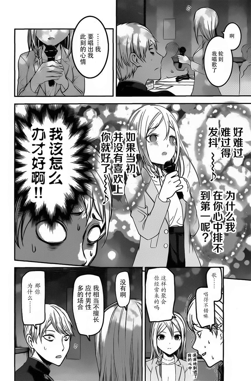 辉夜大小姐想让我告白 -天才们的恋爱头脑战-韩漫全集-93 辉夜大小姐想把他带出来无删减无遮挡章节图片 