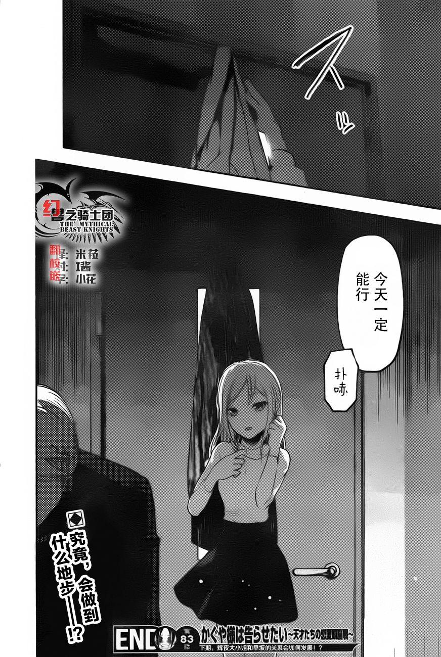 辉夜大小姐想让我告白 -天才们的恋爱头脑战-韩漫全集-93 辉夜大小姐想把他带出来无删减无遮挡章节图片 