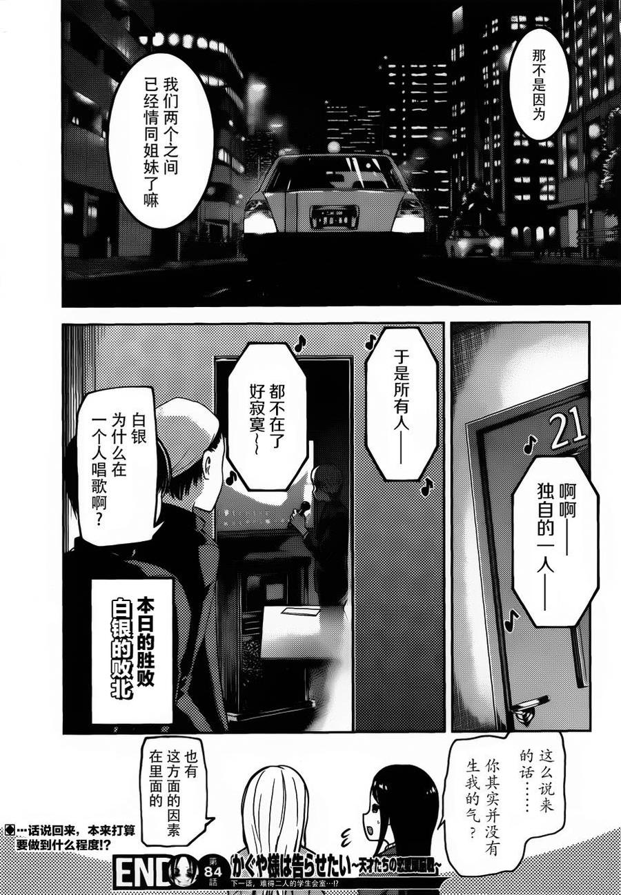 辉夜大小姐想让我告白 -天才们的恋爱头脑战-韩漫全集-94 辉夜大小姐想阻止无删减无遮挡章节图片 