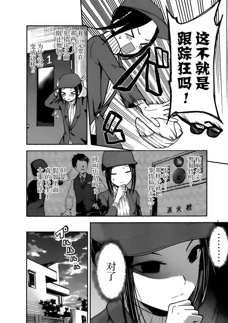 辉夜大小姐想让我告白 -天才们的恋爱头脑战-韩漫全集-94 辉夜大小姐想阻止无删减无遮挡章节图片 