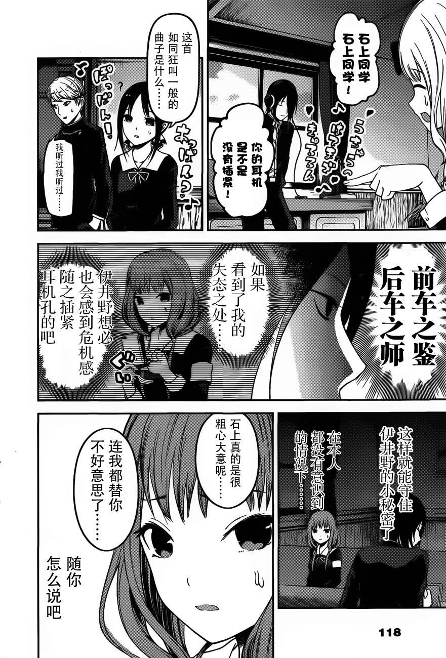辉夜大小姐想让我告白 -天才们的恋爱头脑战-韩漫全集-95 伊井野弥子想被治愈无删减无遮挡章节图片 