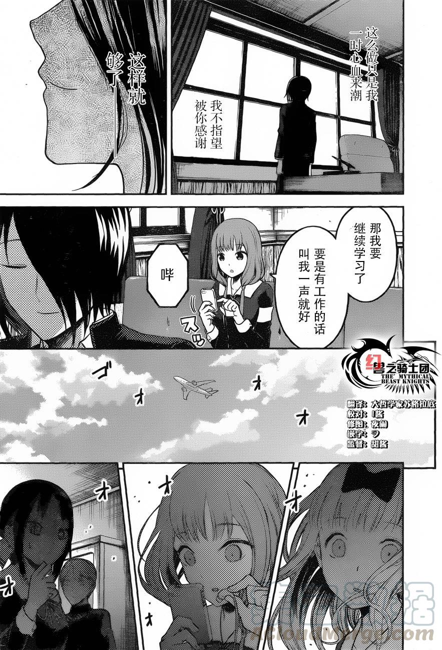 辉夜大小姐想让我告白 -天才们的恋爱头脑战-韩漫全集-95 伊井野弥子想被治愈无删减无遮挡章节图片 