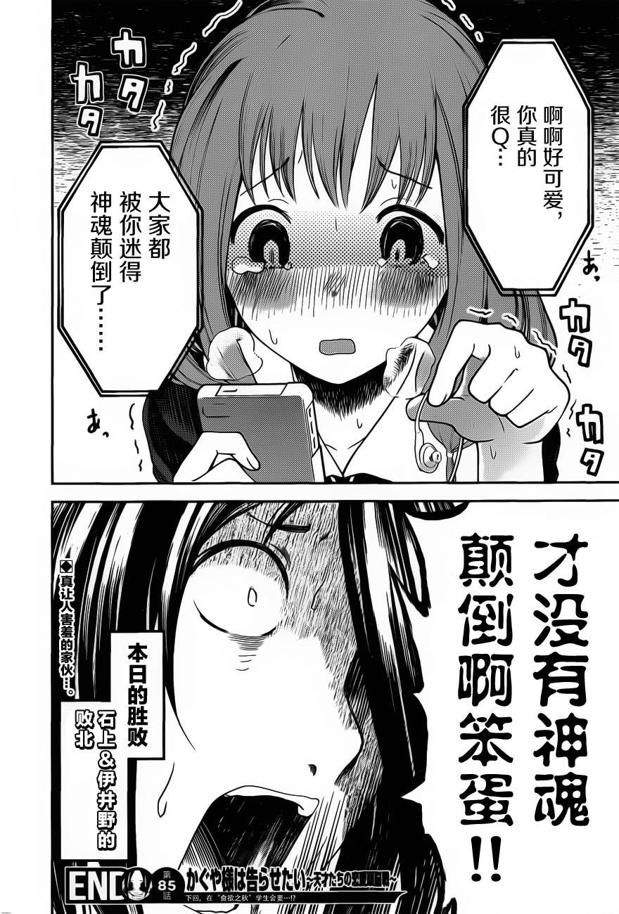 辉夜大小姐想让我告白 -天才们的恋爱头脑战-韩漫全集-95 伊井野弥子想被治愈无删减无遮挡章节图片 