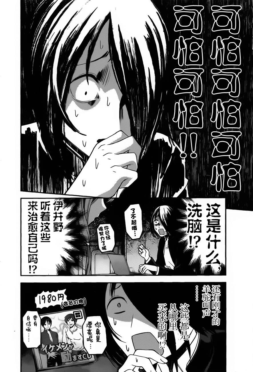 辉夜大小姐想让我告白 -天才们的恋爱头脑战-韩漫全集-95 伊井野弥子想被治愈无删减无遮挡章节图片 