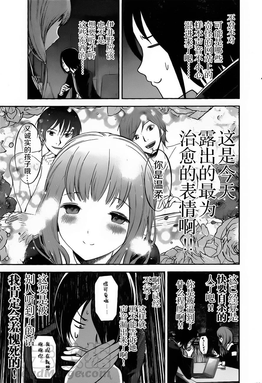 辉夜大小姐想让我告白 -天才们的恋爱头脑战-韩漫全集-95 伊井野弥子想被治愈无删减无遮挡章节图片 