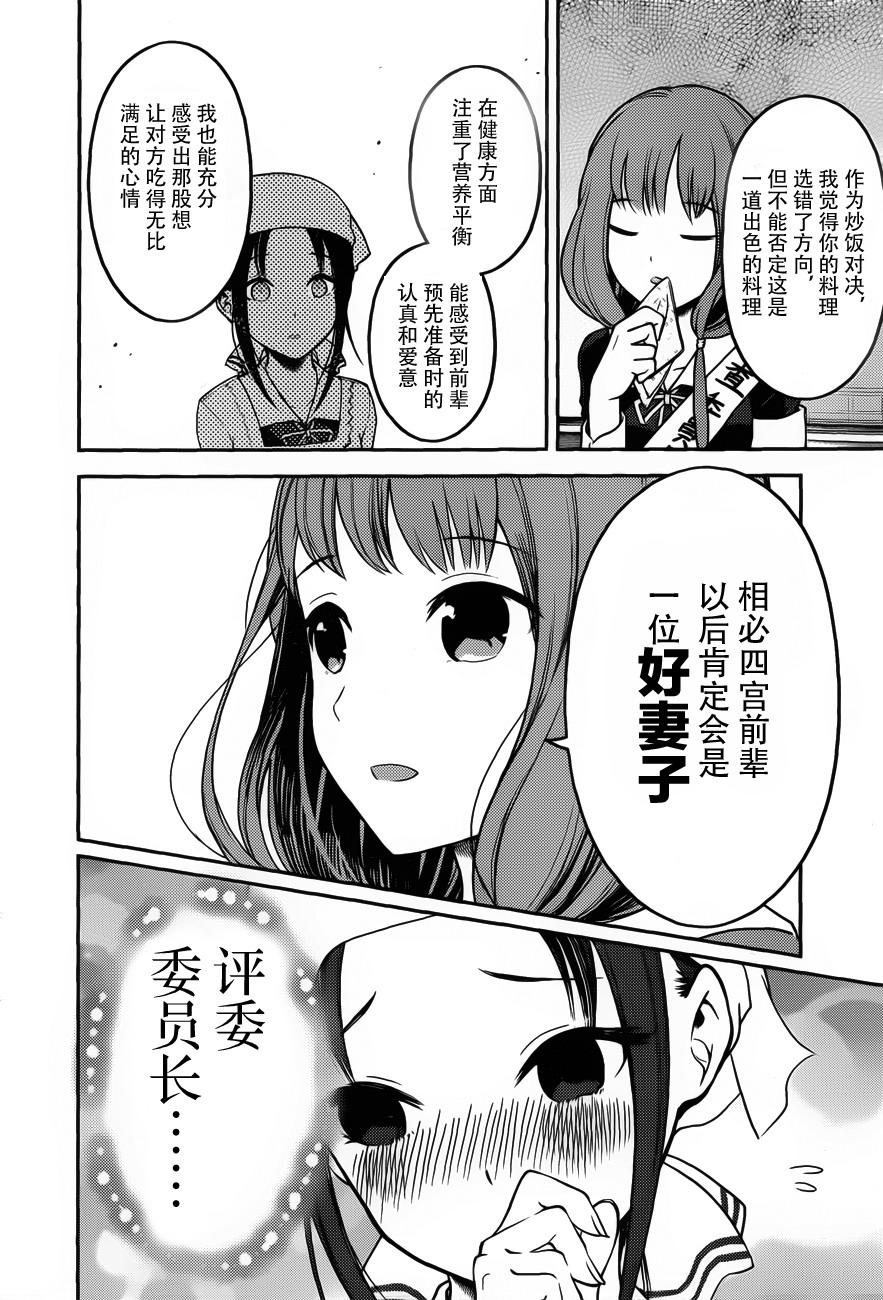 辉夜大小姐想让我告白 -天才们的恋爱头脑战-韩漫全集-96 辉夜大小姐想让他吃无删减无遮挡章节图片 
