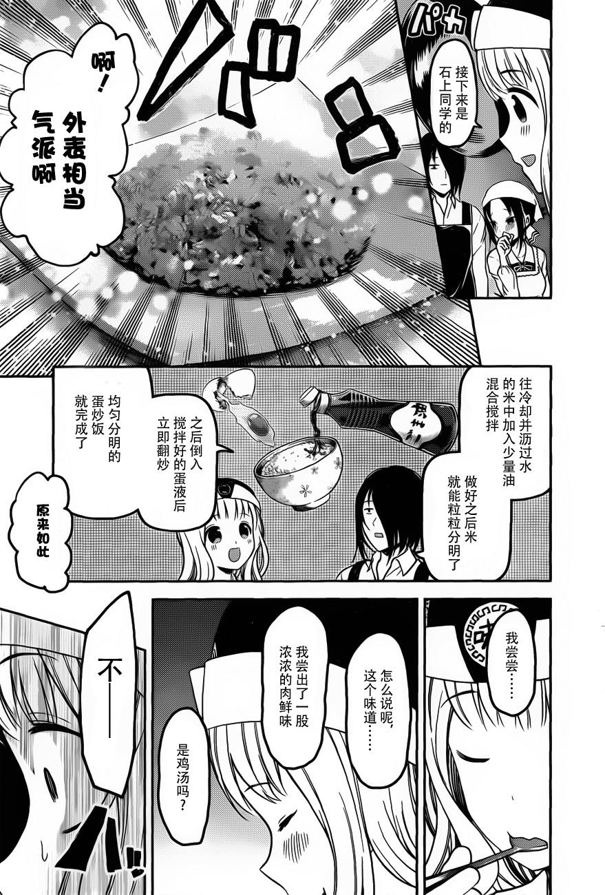 辉夜大小姐想让我告白 -天才们的恋爱头脑战-韩漫全集-96 辉夜大小姐想让他吃无删减无遮挡章节图片 