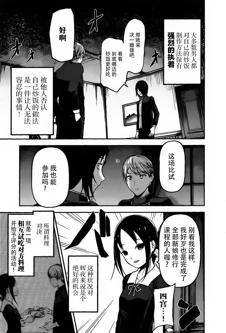 辉夜大小姐想让我告白 -天才们的恋爱头脑战-韩漫全集-96 辉夜大小姐想让他吃无删减无遮挡章节图片 