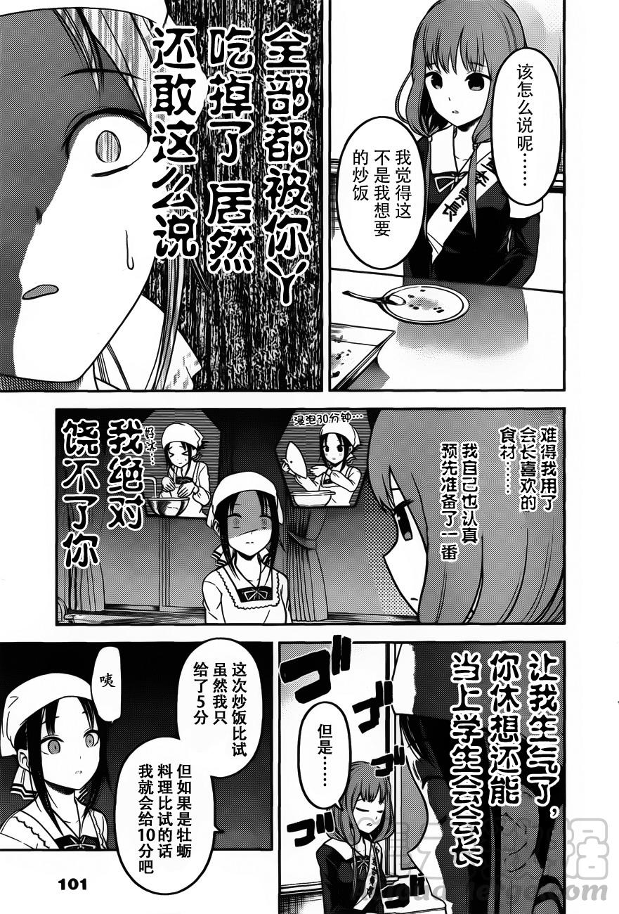 辉夜大小姐想让我告白 -天才们的恋爱头脑战-韩漫全集-96 辉夜大小姐想让他吃无删减无遮挡章节图片 