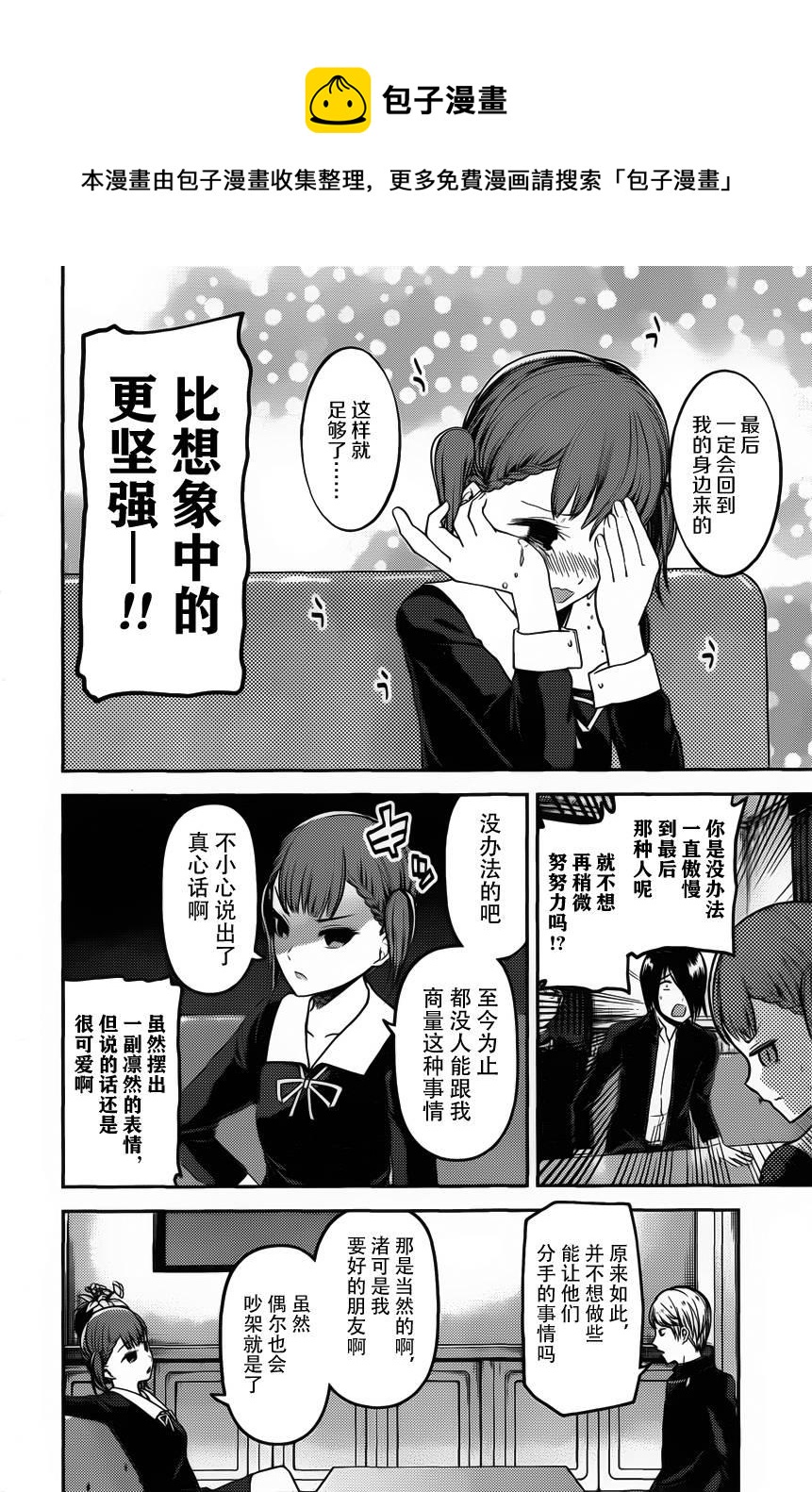 辉夜大小姐想让我告白 -天才们的恋爱头脑战-韩漫全集-98 四条真妃想做点什么无删减无遮挡章节图片 