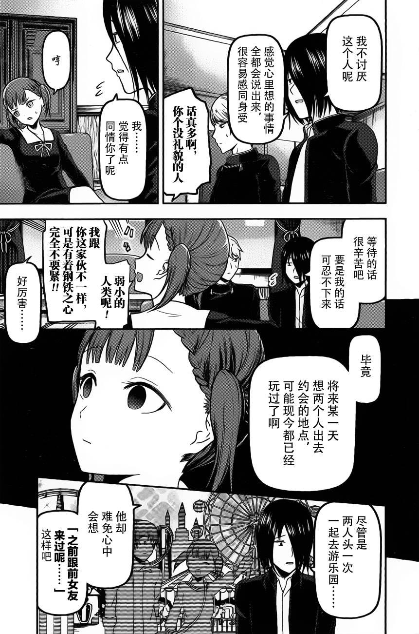 辉夜大小姐想让我告白 -天才们的恋爱头脑战-韩漫全集-98 四条真妃想做点什么无删减无遮挡章节图片 
