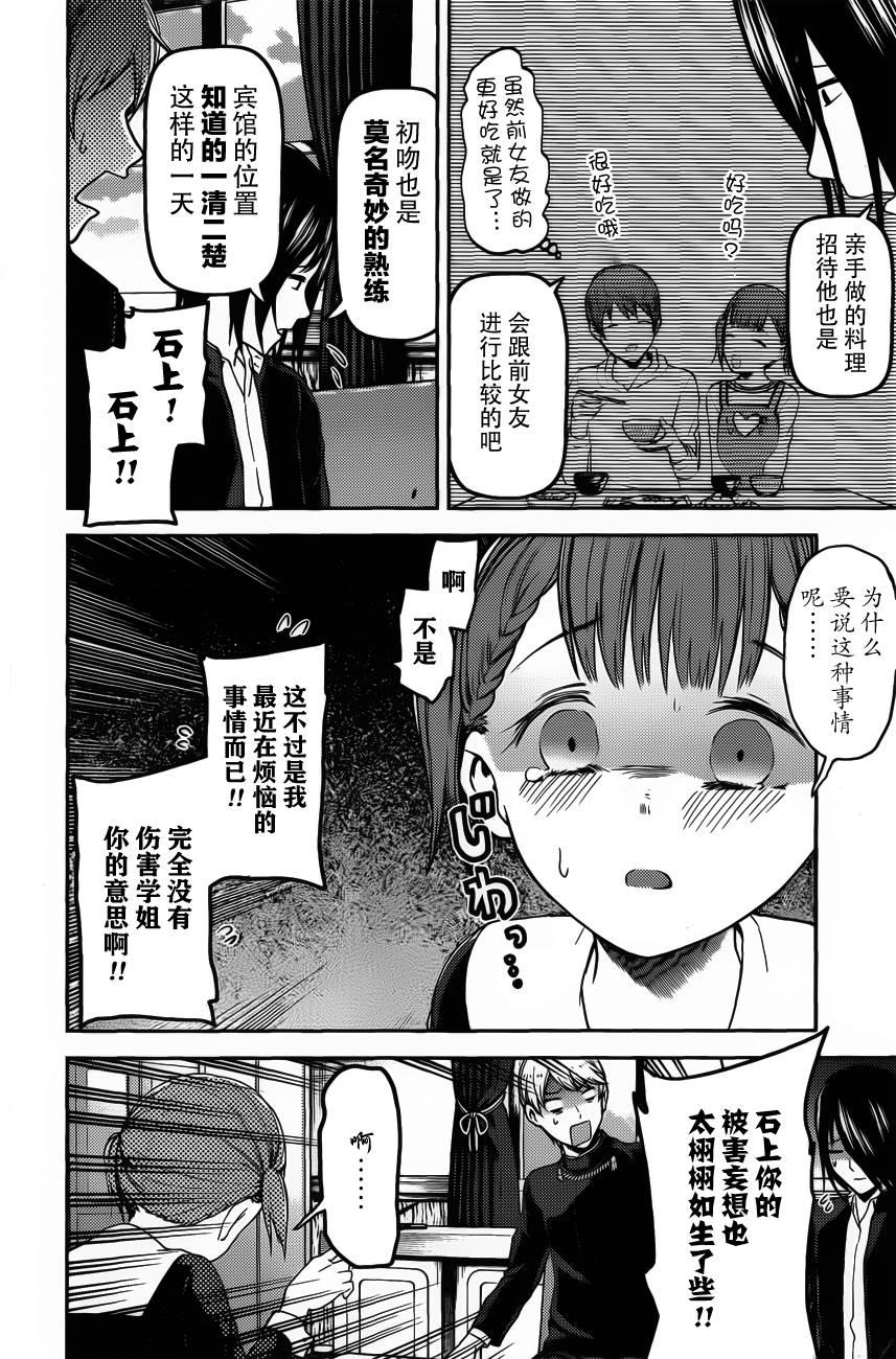 辉夜大小姐想让我告白 -天才们的恋爱头脑战-韩漫全集-98 四条真妃想做点什么无删减无遮挡章节图片 