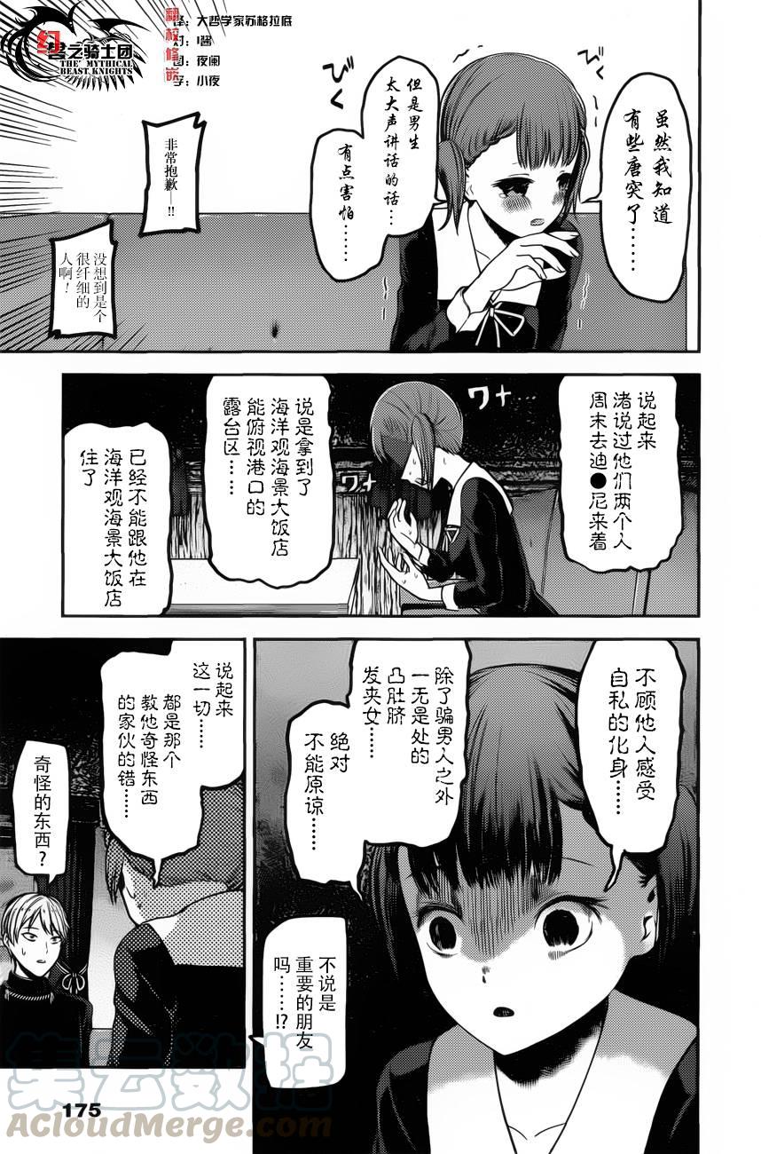 辉夜大小姐想让我告白 -天才们的恋爱头脑战-韩漫全集-98 四条真妃想做点什么无删减无遮挡章节图片 