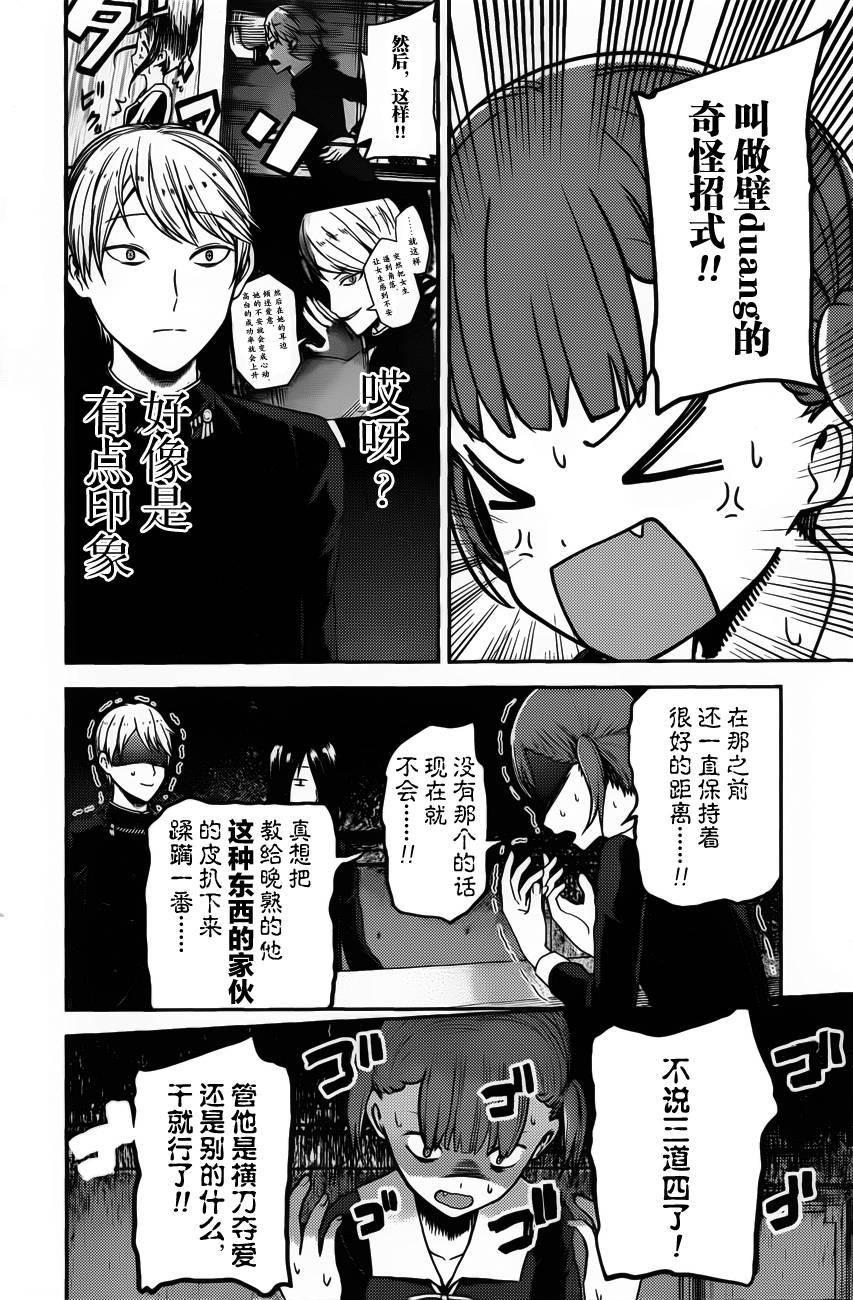 辉夜大小姐想让我告白 -天才们的恋爱头脑战-韩漫全集-98 四条真妃想做点什么无删减无遮挡章节图片 